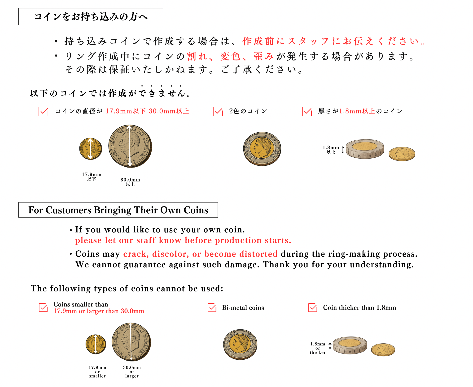 ご利用いただけないコインの種類
